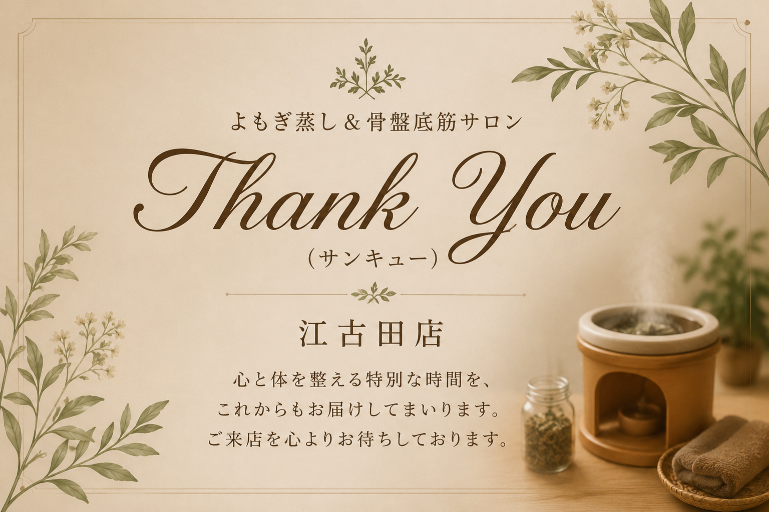よもぎ蒸し＆骨盤底筋サロン Thank You 江古田店 ロゴイメージ