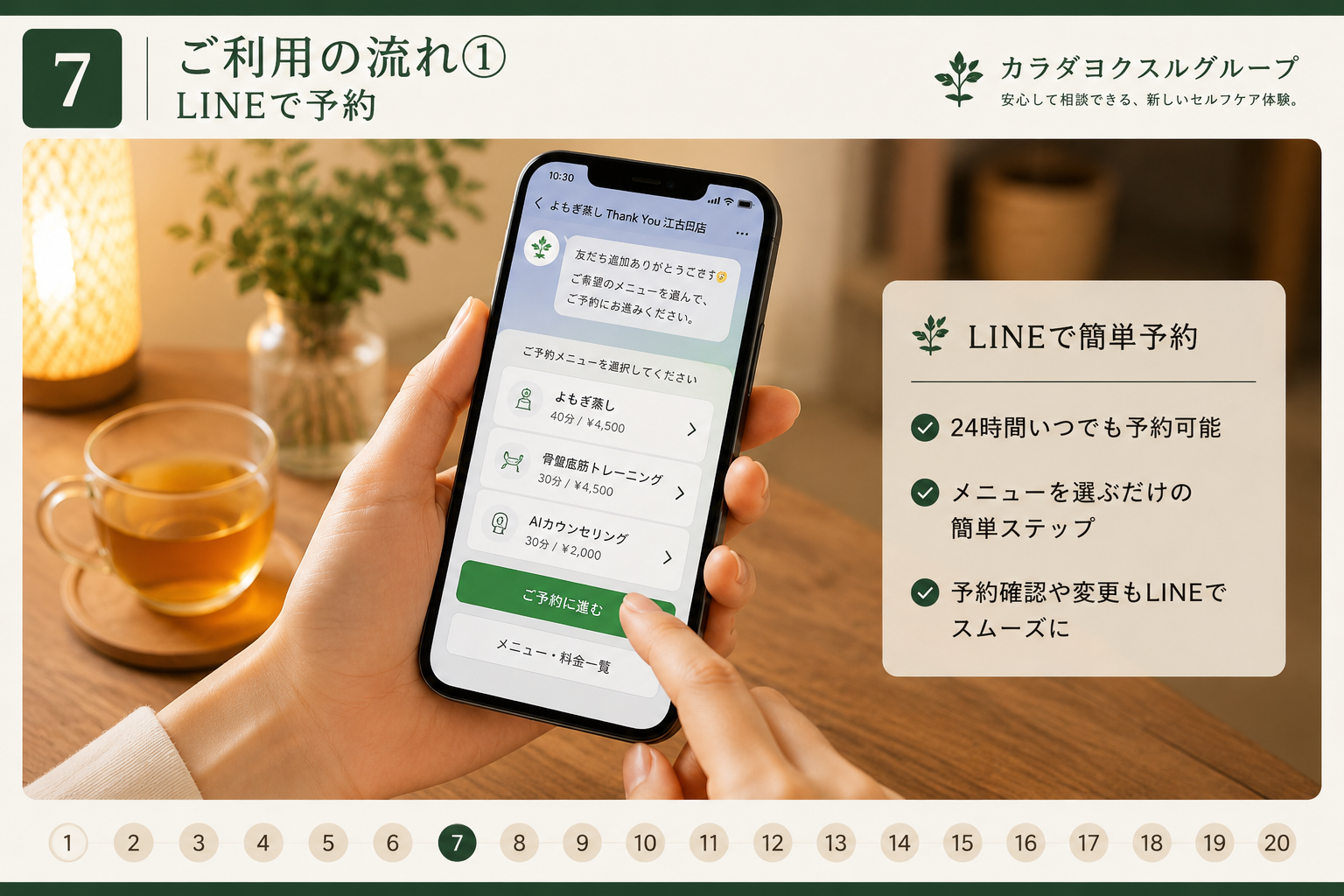 LINEから予約する画面イメージ